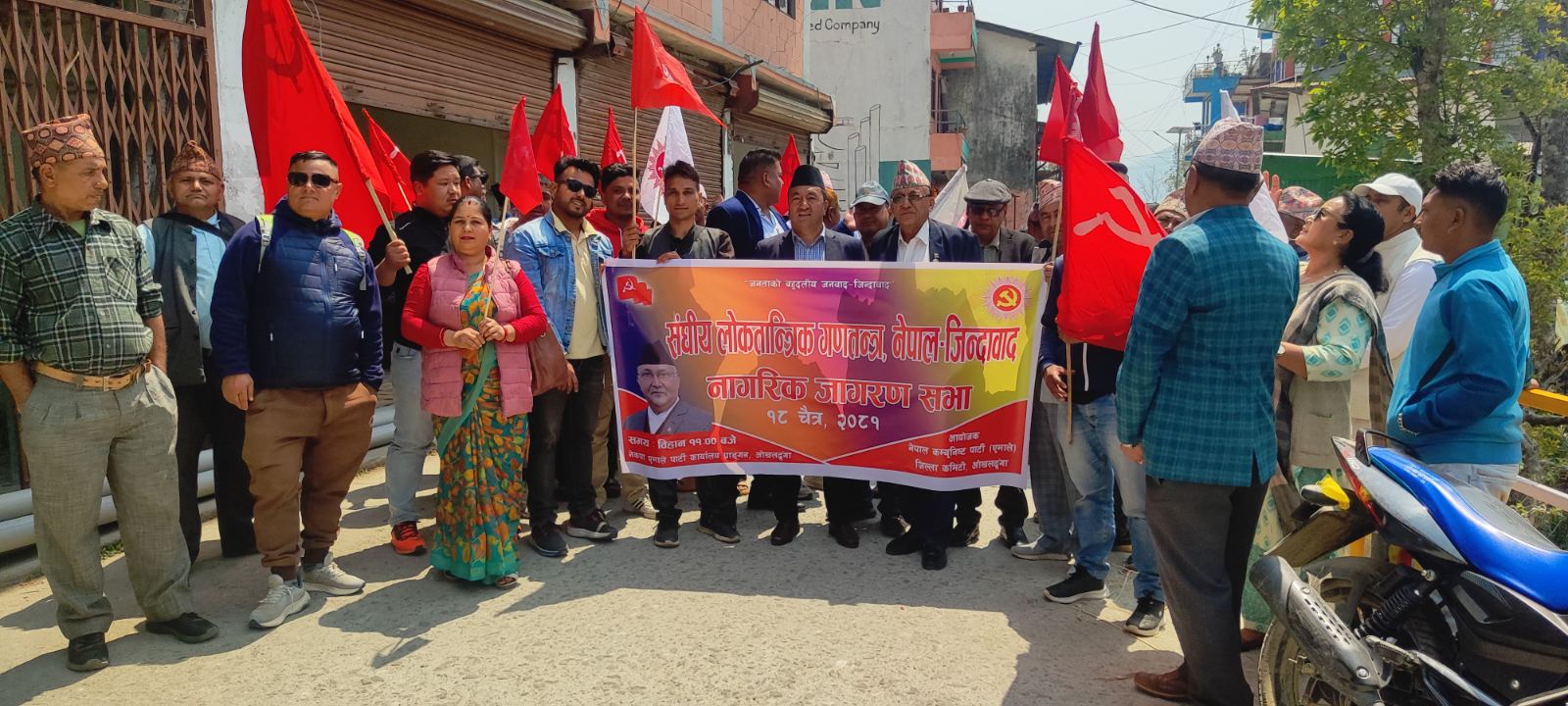 नेकपा एमाले जिल्ला कमिटी ओखलढुङ्गा ले गणतन्त्र को पक्ष मा जिल्ला जन जागरण अभियान आयोजना गरेको छ